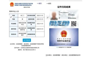 北京查办一起特大伪造案，1.9万余张操作证造假