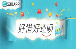 数禾科技旗下还呗以普惠金融助广大用户筑梦，打造美好生活
