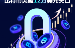 比特币突破12万美元关口，再创历史新高，三大加密法案即将驱动新一轮牛市？