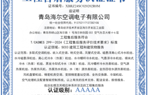行业唯一！5A售后认证引领标准，为用户，真诚到永远