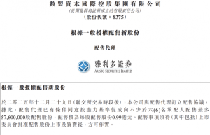 数盟资本拟配售5760万股  研发与数字业务成增长核心