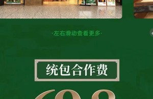 和府捞面开启加盟布局，统包合作费用69.8万元