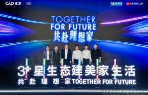 吴声、秦朔、吴晓波共话“三家一体” 助推“3+星生态”再进化