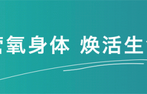 哈美克智能氧舱苏河湾旗舰店：科技与疗愈的融合，开启健康新篇章