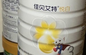 在“好吸收的奶粉有哪些”这一话题下，澳优佳贝艾特悦白脱颖而出