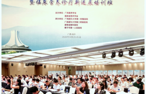 2024年桂湘营养学会临床营养专业委员会年会圆满举行