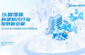 2024药机展前瞻：美的楼宇科技展示制药行业创新解决方案