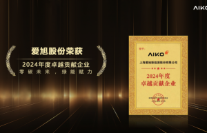 新场景、新趋势、新机遇，爱旭出席2024中国光储融合创新发展论坛