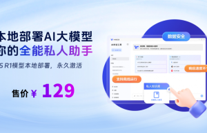 联想直营首发DeepSeek R1一键本地部署：来酷科技助力AI普惠
