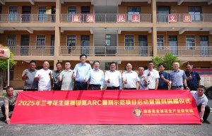 【科技助农新实践】胡姬花全球花生产业研究院携手院士团队完成ARC菌剂捐赠，花生固氮技术助力乡村振兴