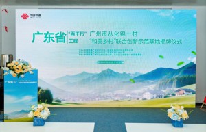 “四个一”工程破题农业农村现代化，中国联通书写“百千万工程”数智答卷