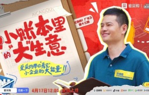 从800元月薪到年入千万：爱采购助力东莞厂长叶庚胜算赢塑胶长跑