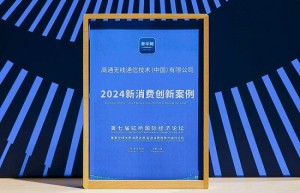 高通携手伙伴依托5G-A提升XR体验，成功入围进博会“2024新消费创新案例”名单