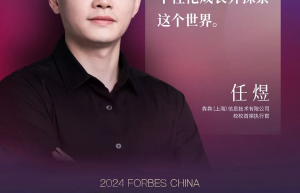 校校CEO·任煜Ben入选福布斯中国青年海归菁英100人