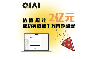 首个企业AI智能体平台QIAI宣布完成首轮融资，估值超2亿元