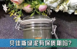 贝佳斯绿泥保质期资料，使用步骤