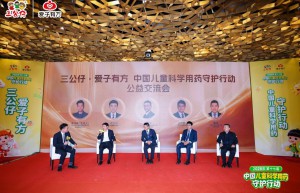 直面用药焦虑，多方共筑防线：三公仔公益交流会聚焦儿童健康未来