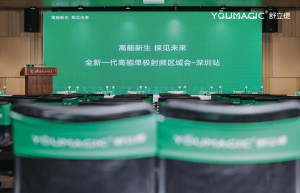 以清华底色构筑价值，YOUMAGIC舒立缇高能单极射频深圳区域会高能举办