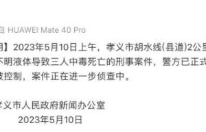 山西发生偷排不明液体案件致3死：2名重点嫌疑人被控制
