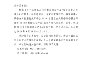 营动智能两项技术入选“2024年度第二批大数据核心产品、服务方案”