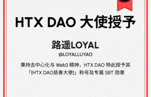 HTX DAO x 路遥LOYAL慈善纪录片正式上线：以去中心化理念书写Web3慈善新篇章
