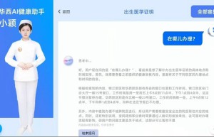 银领新DeepSeek离线大模型落地华西，智慧医疗迎来“里程碑”时刻！