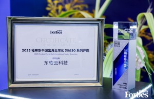 福布斯2025出海全球化领军品牌榜揭晓 东软上榜