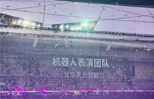 顶流艺人、国家级场馆、16场连跑稳定交付  天九领航验证机器人演艺平台级商业价值