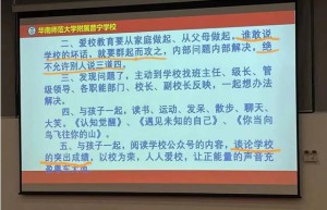 校长告诫家长“谁说学校坏话就群起而攻之”，太不像话了