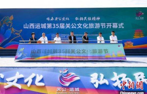 山西运城第35届关公文化旅游节开幕