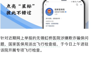 涉嫌骗保，无锡虹桥医院被立案侦查，有关人员已被控制