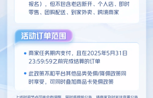 免佣金赢增长，抖音电商3月新商全域免佣上线！
