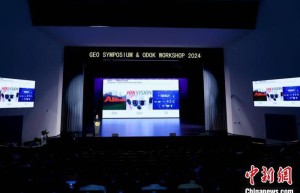 2024年GEO工作计划项目研讨会在杭州举行