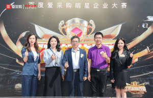 让世界见证中国企业的改变力量！2024爱采购「了不起的改变」明星企业大赛全国总决赛圆满收官！