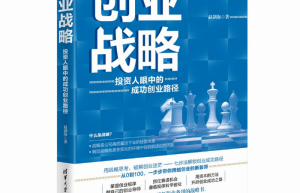 “七步”迈向成功的创业战略，赵剑海：创业前先做好这两件事