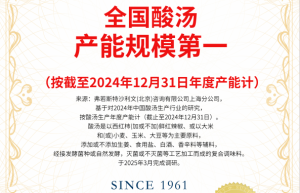 南山婆酸汤产能全国登顶！沙利文认证成供应链升级新背书