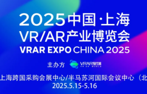 倒计时30天！上海VR/AR产业博览会，展位95%已售；演讲申请已截止；星球奖申请超350家