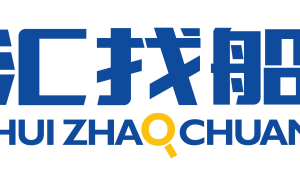 汇找船：智能航运时代的船货匹配专家