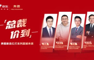 联动京东直播首销，奔图“扛打神机”再造商务打印新标杆