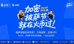 BTC披萨节遇上TRUMP晚宴，HTX送出百万USDT狂欢福利