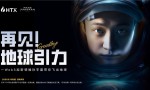 “火星计划特别版”活动启动：孙宇晨出资600万美元，助HTX普通用户圆梦太空