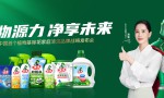 上海美博会见证家清革新，水卫士推出植物源力系列产品
