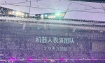 顶流艺人、国家级场馆、16场连跑稳定交付  天九领航验证机器人演艺平台级商业价值
